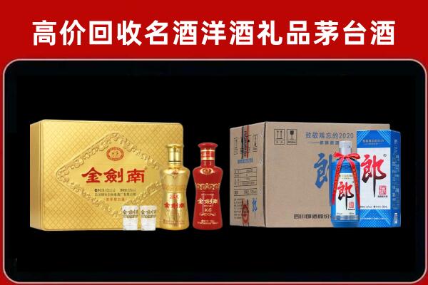 黔东南锦屏县回收剑南春酒
